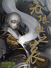 无限血之哀(旧)