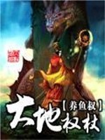 大地权杖