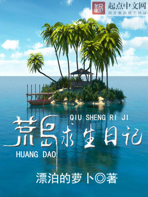 荒岛求生日记肖辰