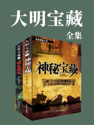 大明宝藏是真的吗