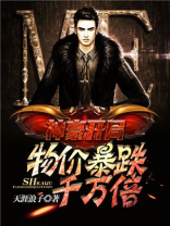神豪开局:物价暴跌千万倍漫画