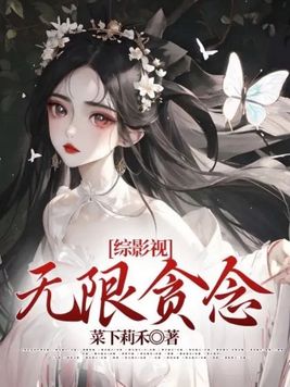 综影视,无尽之路
