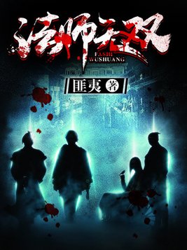 法师无双女主是谁