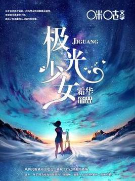 极光少女