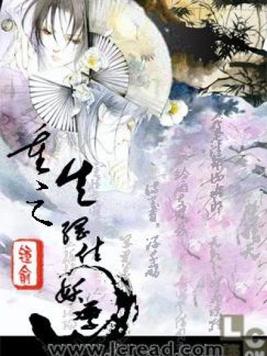 重生之网住妖孽
