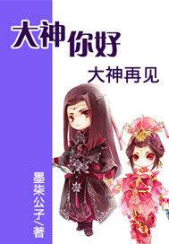 网游之大神你好,大神再见