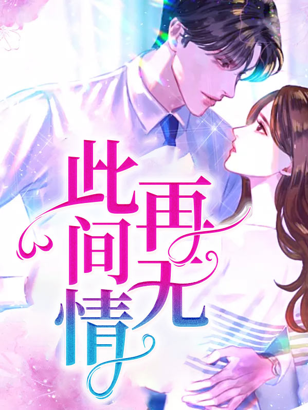 再无此间情