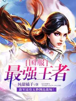 国服最强王者荣耀主页图片