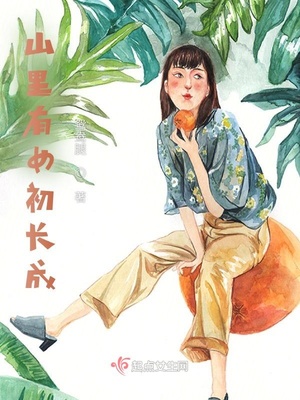山里女人是什么生肖
