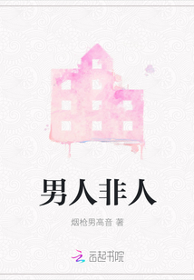 男人非人非鬼打一字