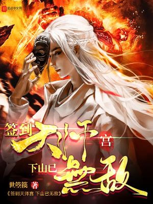 签到天师宫,下山已无敌