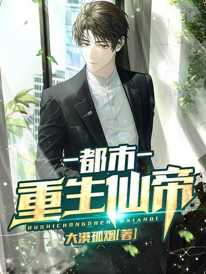 都市重生仙帝张逸风最新章节