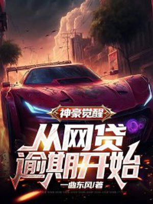 神豪从网络消费开始