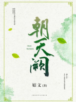 朝天阙