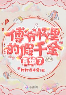 傅爷怀里的假千金真绝了 第507章