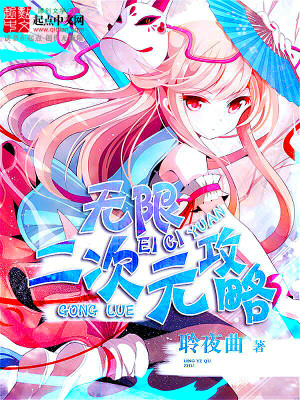 无限二次元大乱斗
