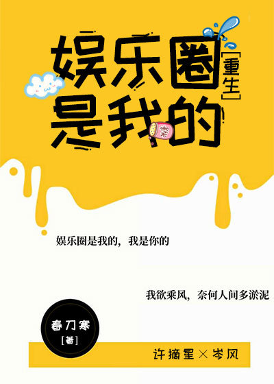 娱乐圈是我的[重生]