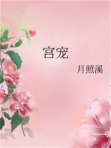 宫宠