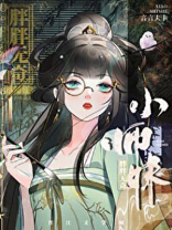 师妹修仙,法力无边