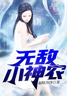 无敌小神农小说