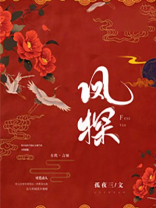 凤探虎市意思