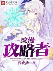 综漫之从零开始攻略