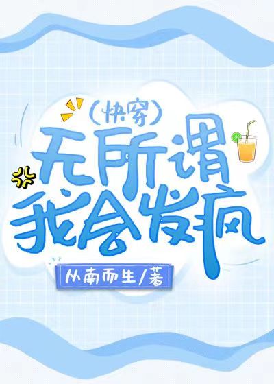 无所谓,我会发疯(快穿)