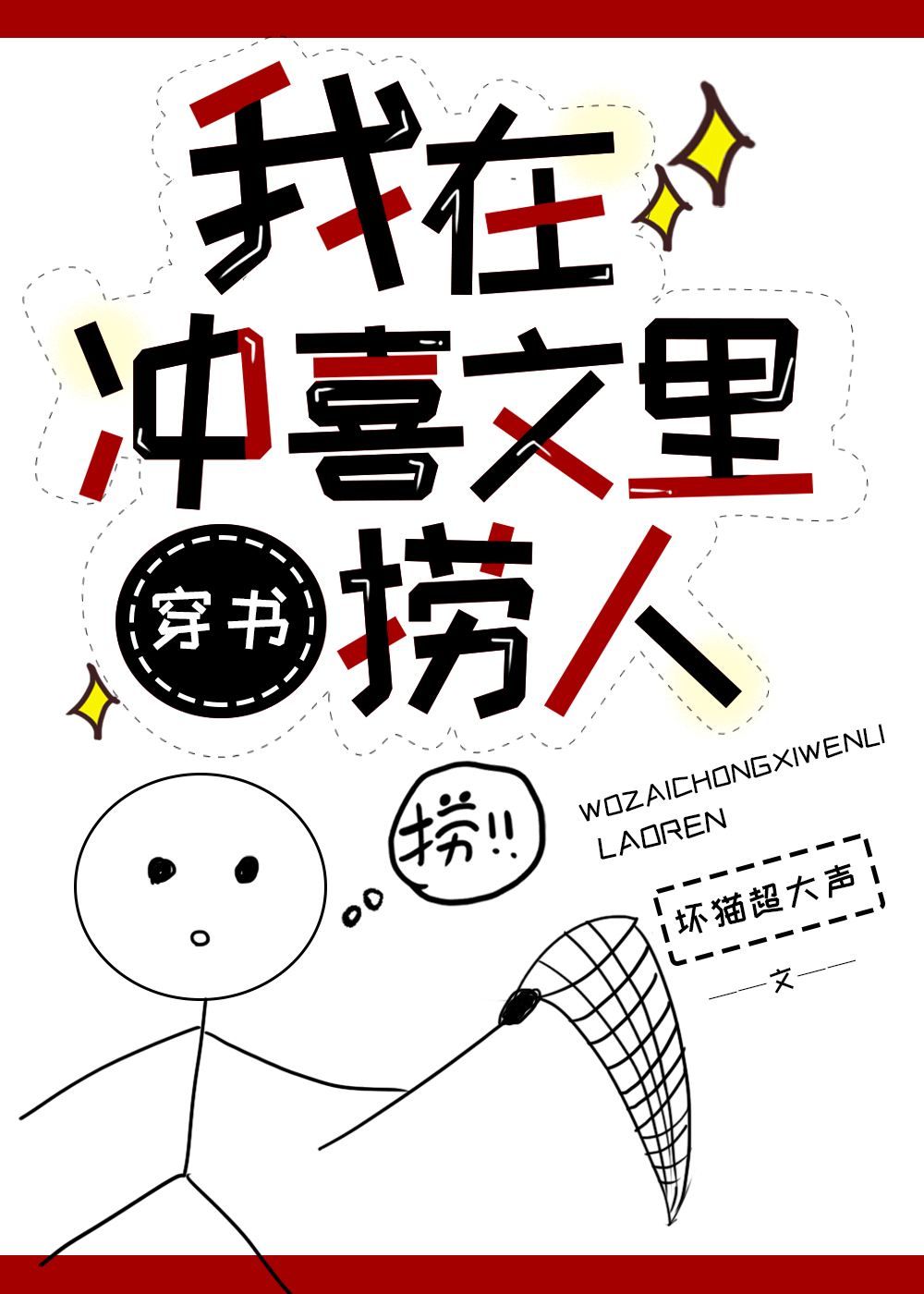 捞错大佬，扛起就跑[穿书]
