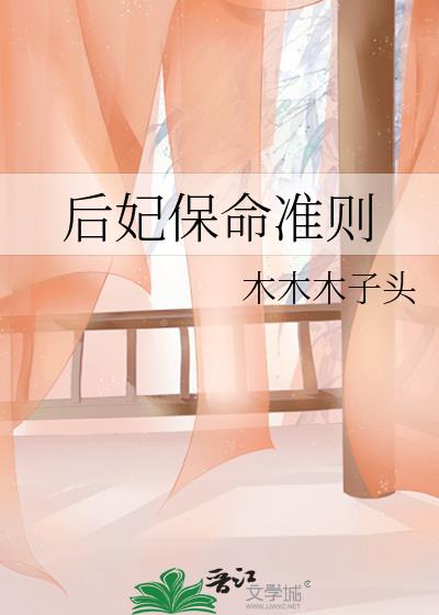 后妃保命准则