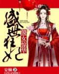 盛世狂妃：傻女惊华