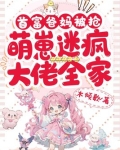 首富爸妈找来