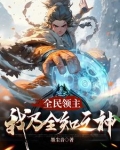 起步杂鱼级领地，有点慌