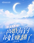 重生八五，离婚海钓养娃赚翻了