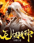 无极战神