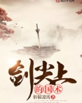 剑尖上的国术