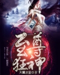 至尊狂神