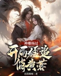 神雕杨过：蓉儿你要稳住！