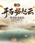 三国:我谋士mvp,刘备躺赢狗