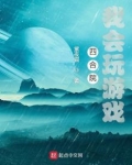 四合院:随身一个游戏系统
