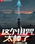 这个诅咒太棒了