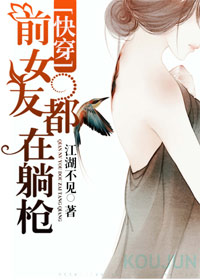 [快穿]前女友都在躺枪