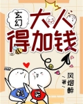 玄幻：大人，得加钱