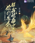 我只想种地,你们怎么帮我称帝了