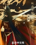 爽帝：从高平陵事变开始逆袭