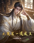 大楚第一逍遥王