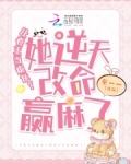 手握炮灰剧本，卷王改命易如反掌