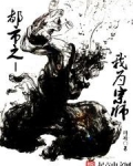 都市之我为宗师