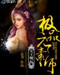 女王崛起:极品元素师