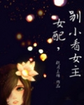 秦景记(女配,别小看女主)