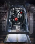 我只想当一个安静的学霸